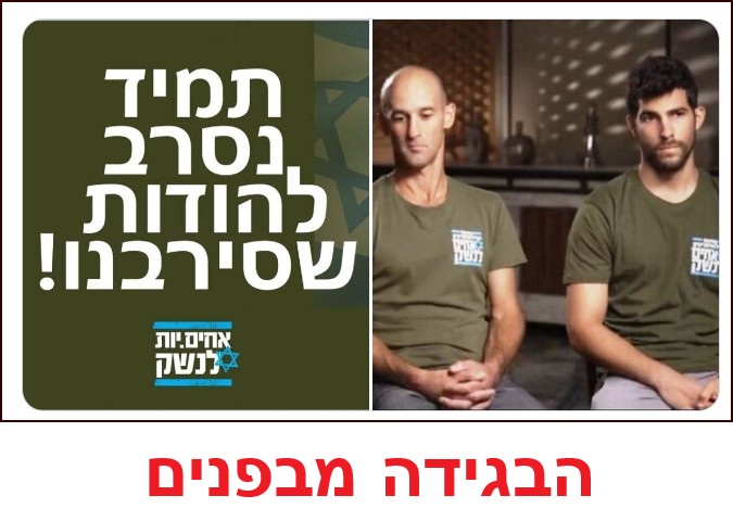 לא נשכח ולא נסלח