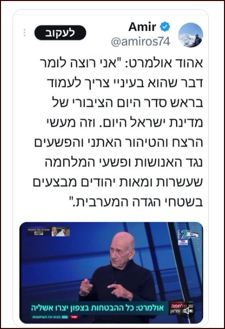העבריין הגנב אהוד אולמרט