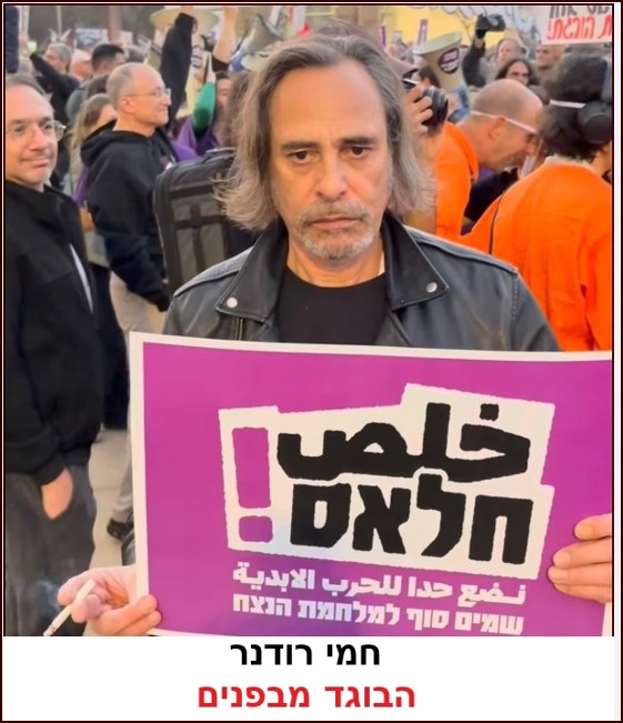 חמי רודנר הבוגד מבפנים