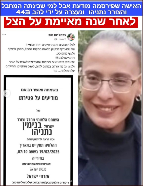 הפושעת והבוגדת