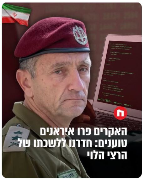 הרצי הלוי והאיראנים