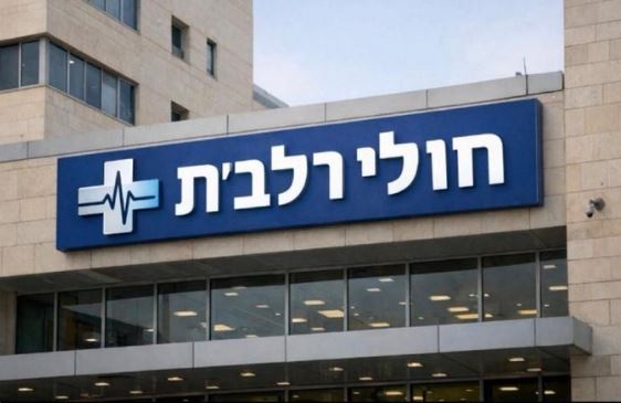 אגף חדש באיכילוב