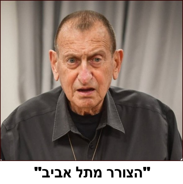 "הצורר מתל אביב"