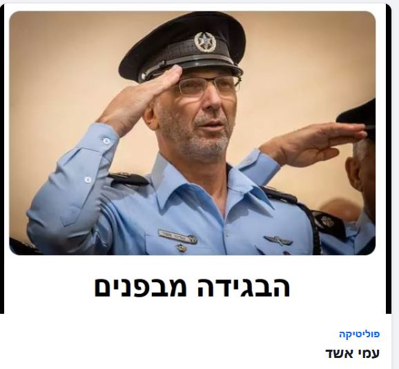 עמי אשד