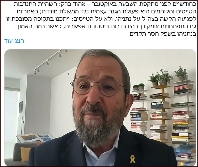 אהוד ברק הסרבן
