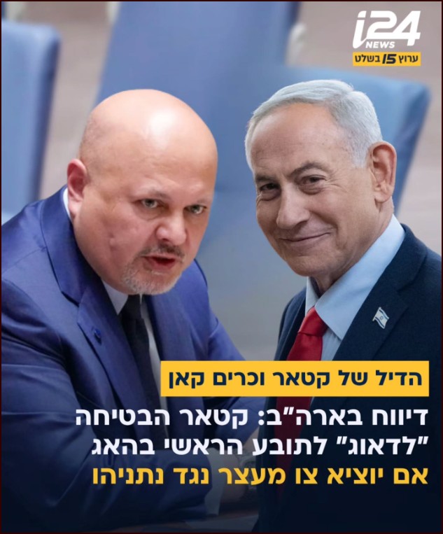 ממשלת קטאר הבטיחה לדאוג לתובע הראשי בהאג, כרים קאן,