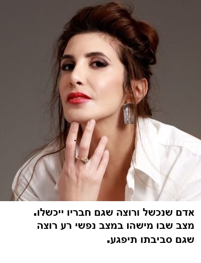 אישה ממורמרת