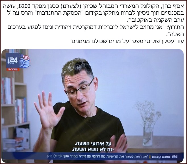 אסף כהן חלק מהבגידה
