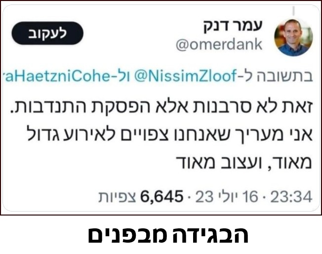 עמר דנק - הבגידה מבפנים