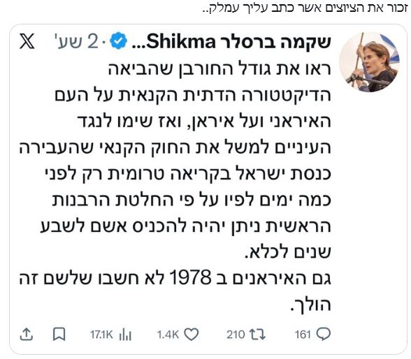 זכור את הציוצים אשר כתב עליך עמלק..