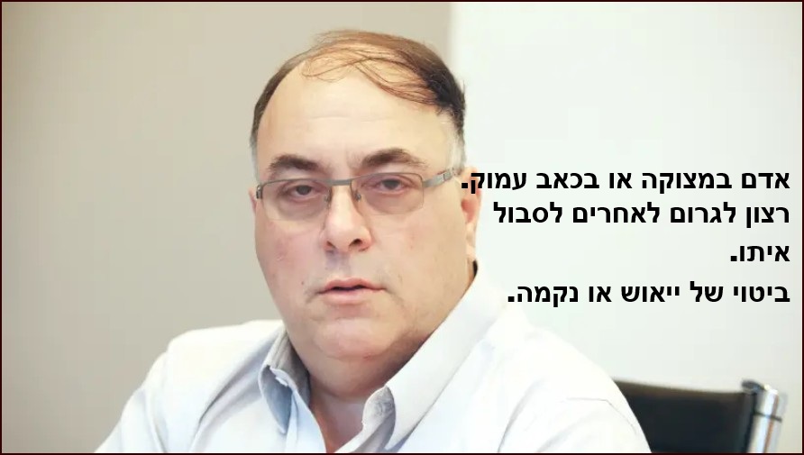 האיש הממורמר