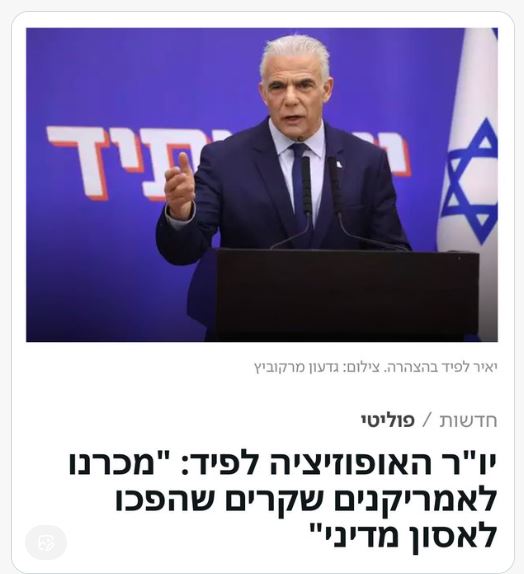 יאיר לפיד הוא האיש השפל ביותר בתולדות המדינה.
