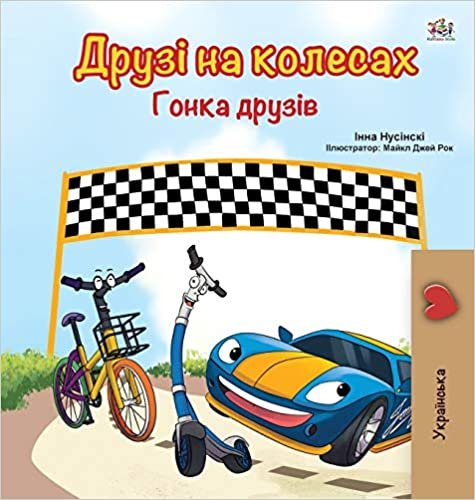 okumak The Wheels -The Friendship Race (Ukrainian Book for Kids) (Ukrainian Bedtime Collection)