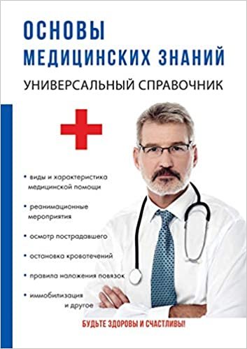 okumak Основы медицинских знаний