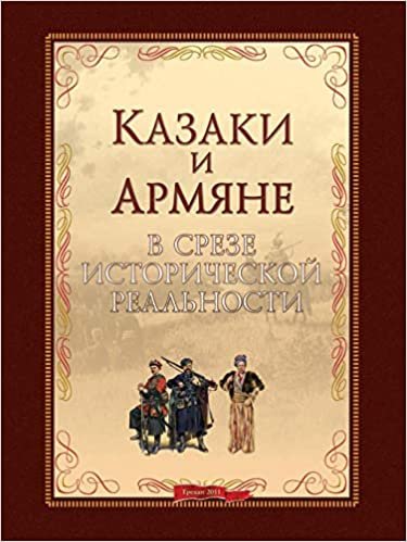 okumak Cossacks and Armenians in the Segment of Historical Reality