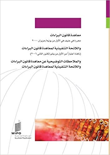Patent Law Treaty (PLT) (Arabic edition) تحميل