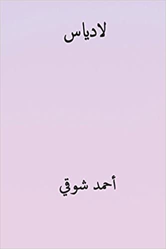 Ladias ( Arabic Edition )