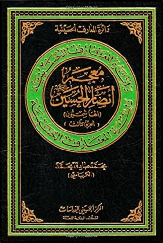 Lexicon of Hashemite Partisans of Al-Hussain