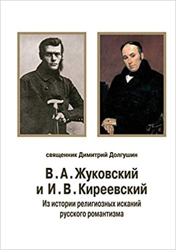 okumak VA Zhukovsky and I. V. Kireevsky. From the history of the religious quest of Russian Romanticism