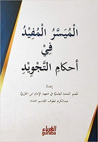 okumak El-Muyesseru&#39;l Müfid (Arapça)