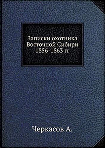 okumak Записки охотника Восточной Сибири 1856-1863 гг.