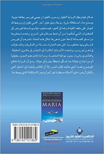Hypnotizing Maria (Arabic Edition)