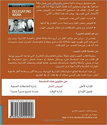 Tafwīḍ al-‘amal (Arabic Edition)