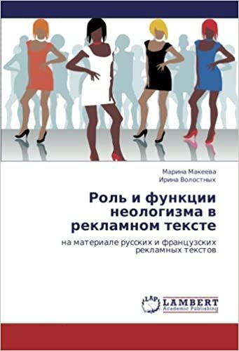 okumak Rol&#39; i funktsii neologizma v reklamnom tekste: na materiale russkikh i frantsuzskikh reklamnykh tekstov