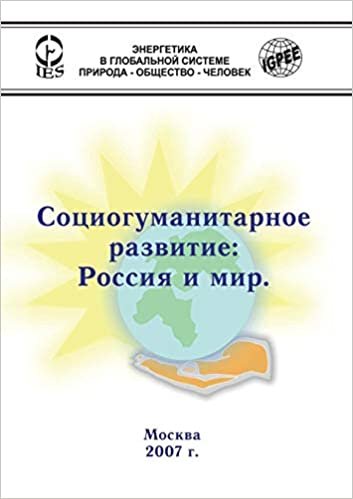 okumak Sotsiogumanitarnoe razvitie: Rossiya i mir