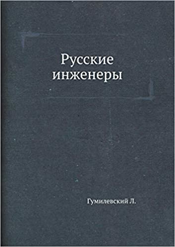 okumak Русские инженеры