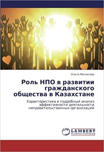 okumak Rol&#39; NPO v razvitii grazhdanskogo obshchestva v Kazakhstane: Kharakteristika i podrobnyy analiz effektivnosti deyatel&#39;nosti nepravitel&#39;stvennykh organizatsiy