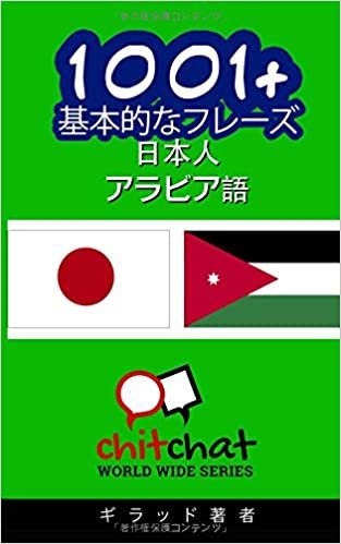 1001+ Basic Phrases Japanese - Arabic
