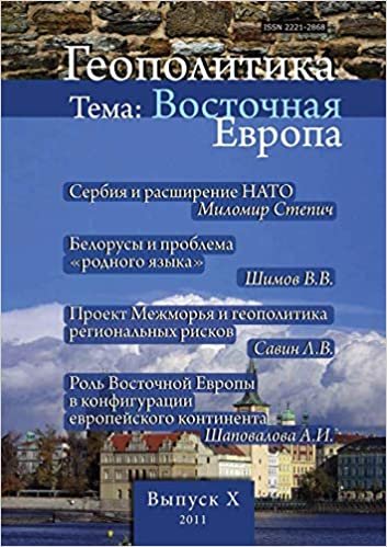 okumak Геополитика. Выпуск 10: Тема: Восточная Европа