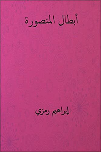 Abtal Al-Mansura ( Arabic Edition )