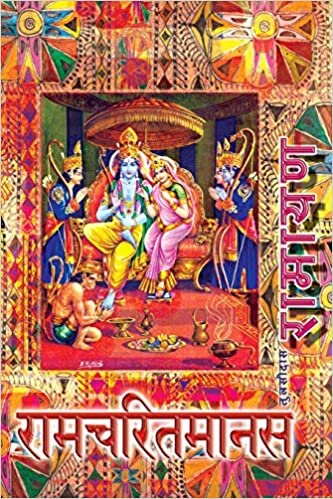 okumak Ramayana, Small: Ramcharitmanas, Hindi Edition, Small size