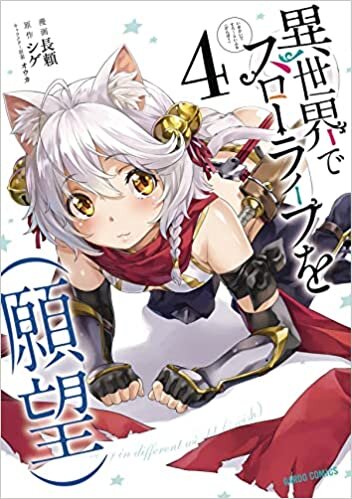 okumak Slow Life In Another World (I Wish!) (Manga) Vol. 4