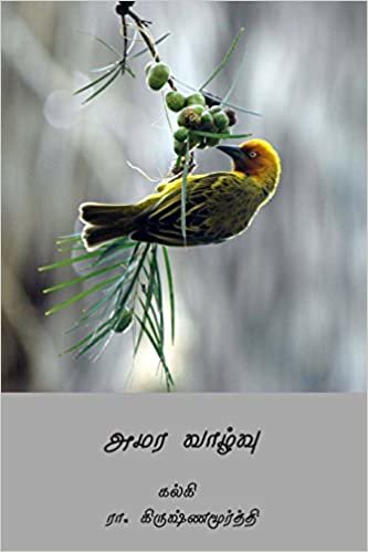 okumak Amara Vazhvu ( Tamil Edition )