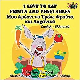 okumak I Love to Eat Fruits and Vegetables (greek childrens books, kids books in greek): greek kids books, bilingual greek, greek for kids (English Greek Bilingual Collection)