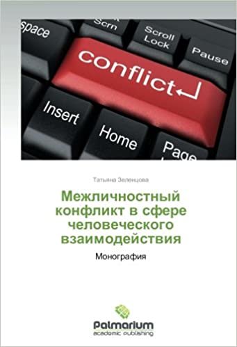 okumak Mezhlichnostnyy konflikt v sfere chelovecheskogo vzaimodeystviya: Monografiya