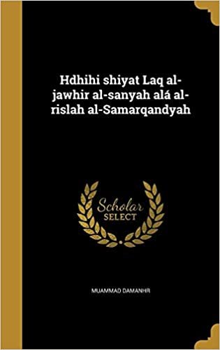 Hdhihi Shiyat Laq Al-Jawhir Al-Sanyah ALA Al-Rislah Al-Samarqandyah