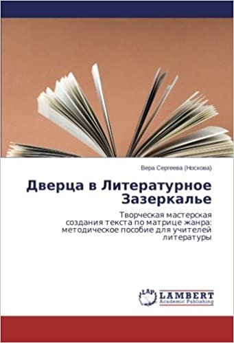 okumak Dvertsa v Literaturnoe Zazerkal&#39;e: Tvorcheskaya masterskaya  sozdaniya teksta po matritse zhanra: metodicheskoe posobie dlya uchiteley literatury