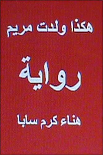 Hakatha Wolidat Maryam Arabic Novel