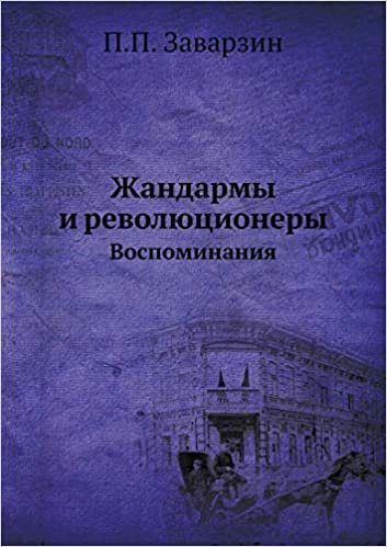 okumak Жандармы и революционеры: Воспоминания