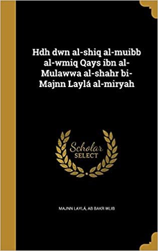 Hdh Dwn Al-Shiq Al-Muibb Al-Wmiq Qays Ibn Al-Mulawwa Al-Shahr Bi-Majnn Layla Al-Miryah