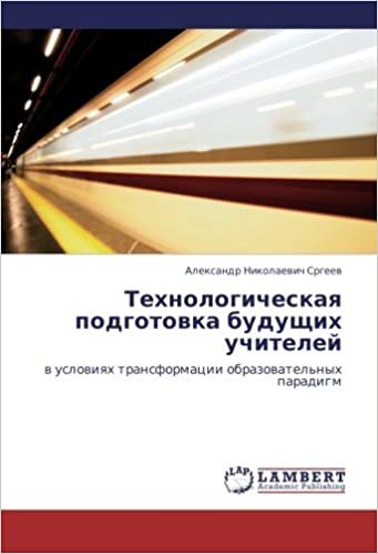 okumak Tekhnologicheskaya podgotovka budushchikh uchiteley: v usloviyakh transformatsii obrazovatel&#39;nykh paradigm