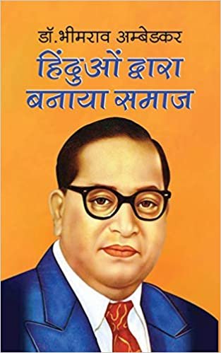okumak Hinduon Dwara Banaya Samaj   ... सज (Hindi Edition)