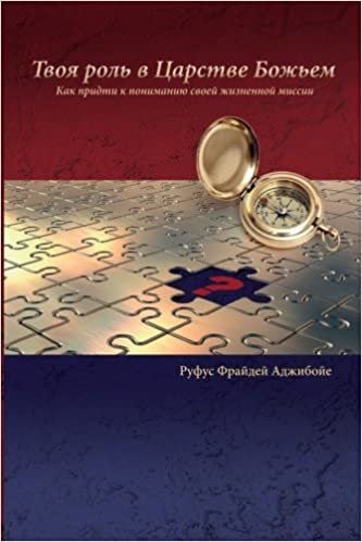 okumak Your role in the Kingdom of God (Russian edition): coming to understand your life mission