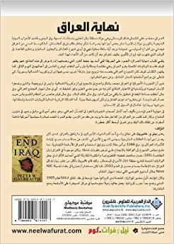 The End of Iraq (Arabic Edition)