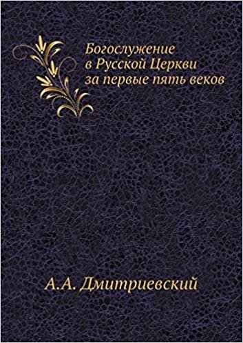 okumak Богослужение в Русской Церкви за первые пять веков