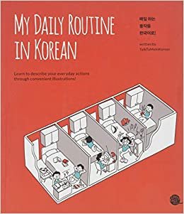 My لروتين اليومية في كوريا